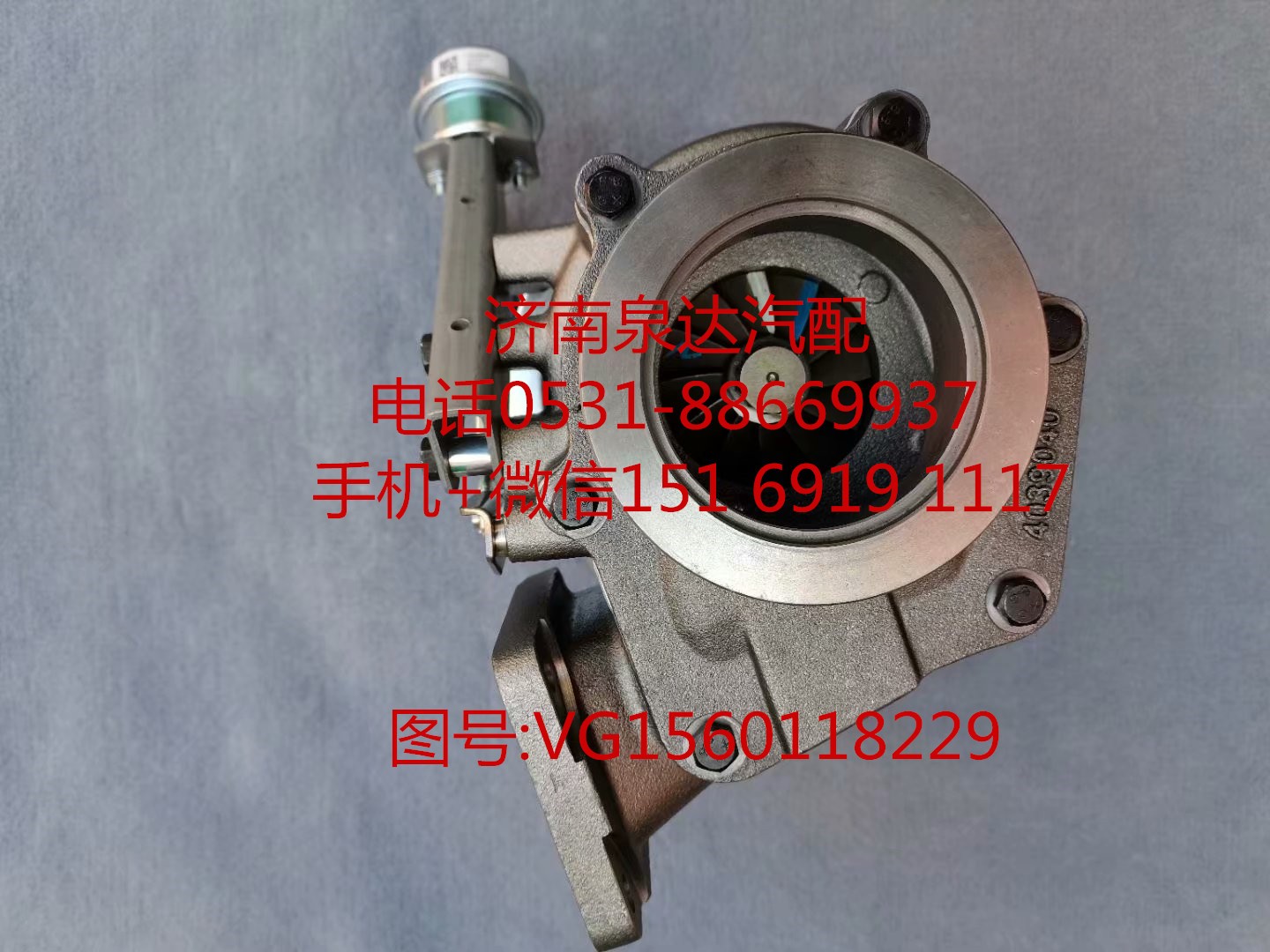 重汽豪沃WD615發(fā)動(dòng)機(jī)371馬力渦輪增壓器 增壓機(jī)/VG1560118229