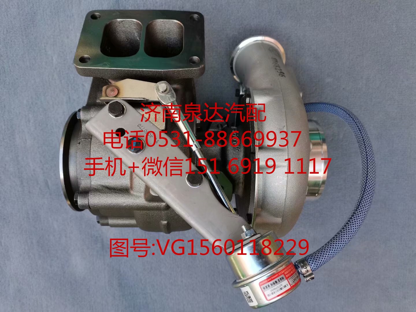 重汽豪沃WD615發(fā)動(dòng)機(jī)371馬力渦輪增壓器 增壓機(jī)/VG1560118229