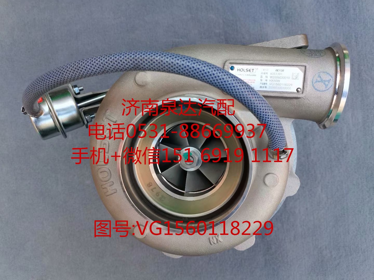 重汽豪沃WD615發(fā)動(dòng)機(jī)371馬力渦輪增壓器 增壓機(jī)/VG1560118229