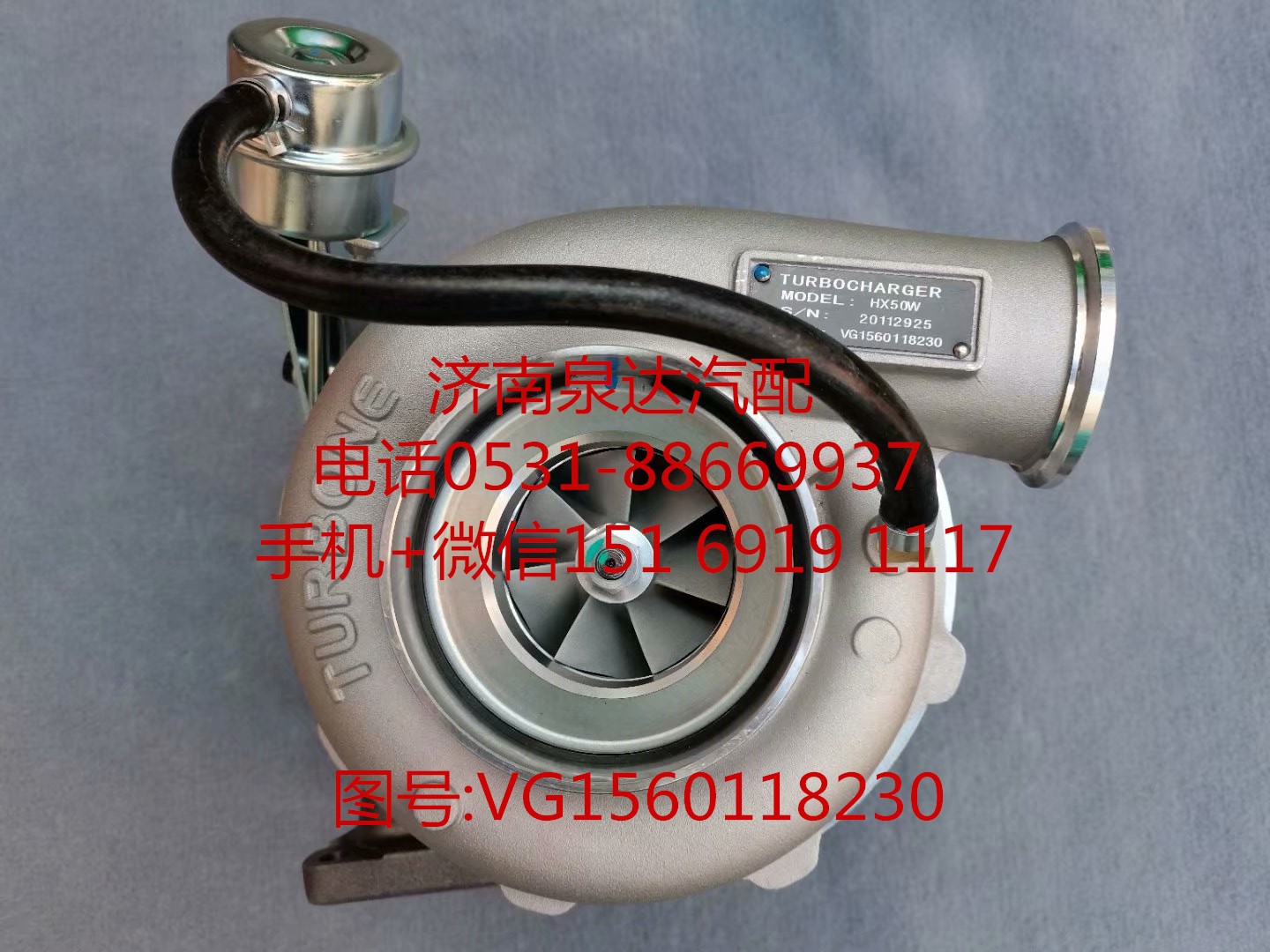中國豪沃高壓力渦輪增壓器 增壓機336馬力HX50/VG1560118230