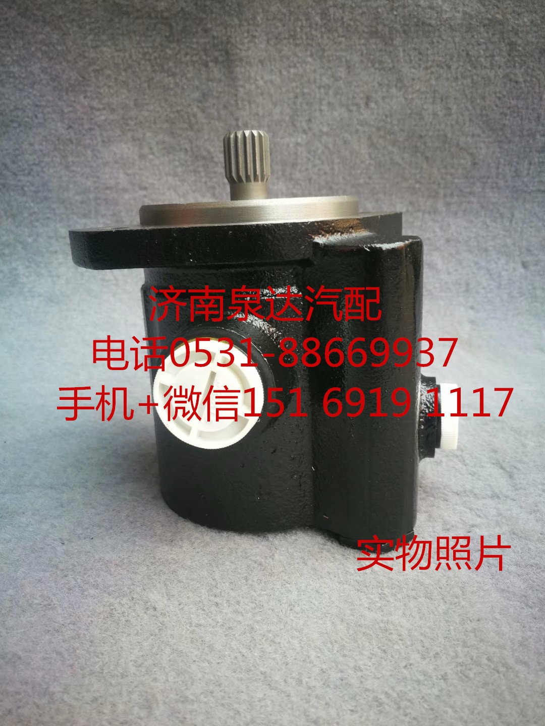 DZ9L149470106,轉向助力泵,濟南泉達汽配有限公司