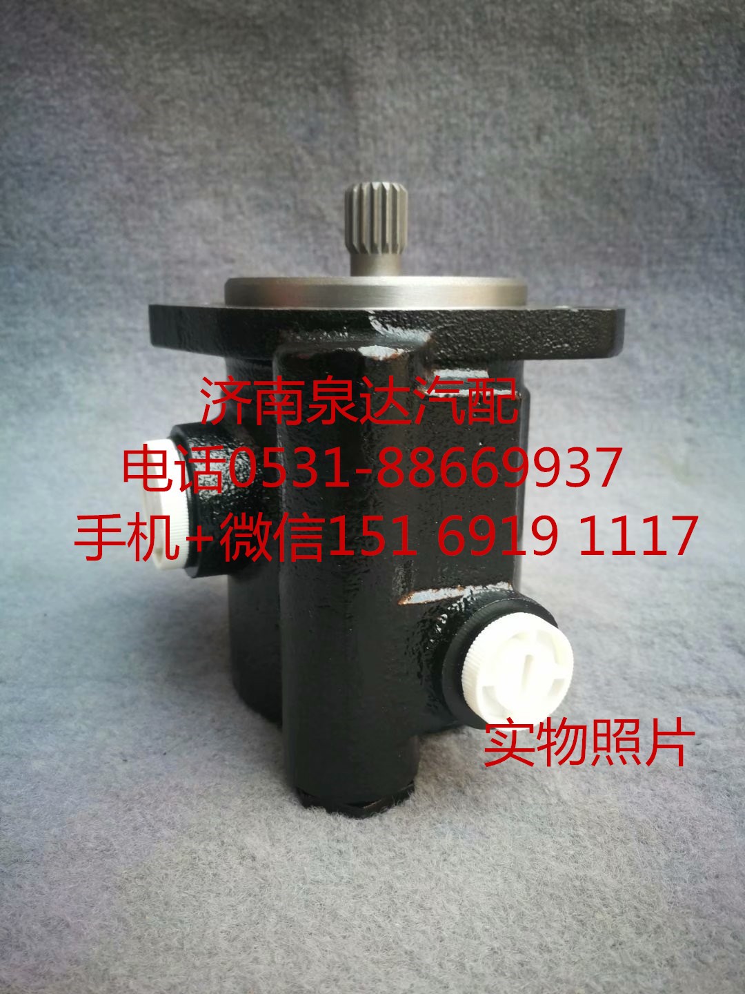 DZ9L149470106,轉向助力泵,濟南泉達汽配有限公司