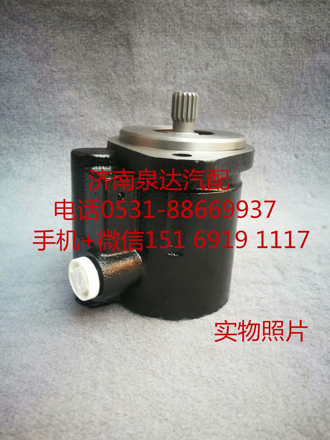 DZ9L149470106,轉向助力泵,濟南泉達汽配有限公司