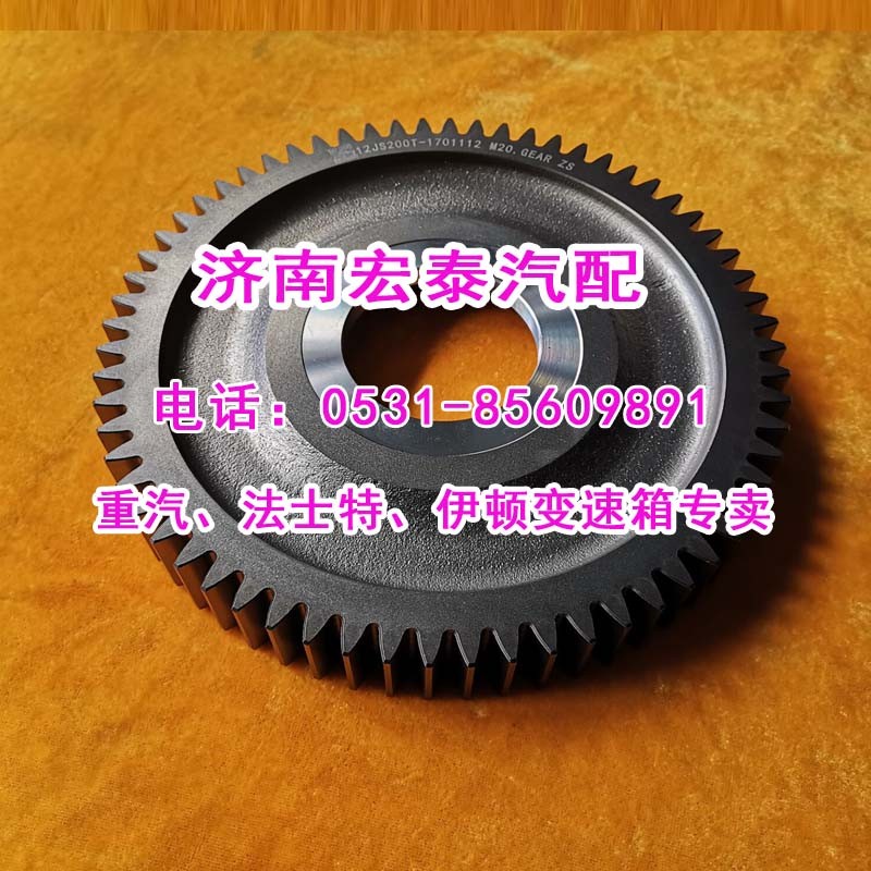 12JS200T-1701112二軸二檔齒輪/12JS200T-1701112