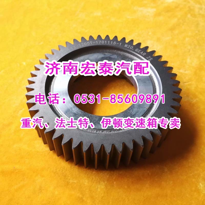 12JS200T-1701115-1二軸五檔齒輪（超速）/12JS200T-1701115-1