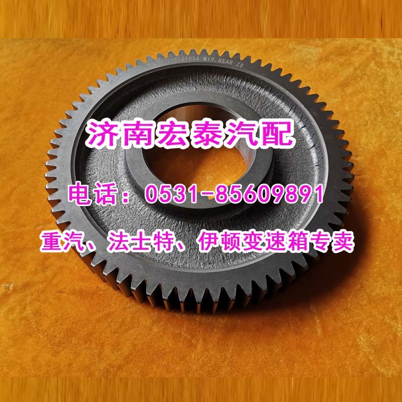 12JS200T-1701056中間軸傳動齒輪（副軸傳動輪）/12JS200T-1701056