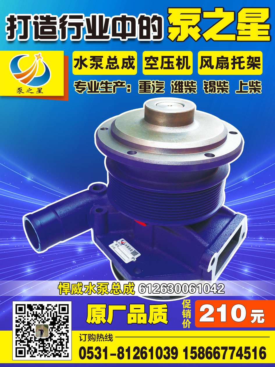 產品4-悍威水泵總成612630061042促銷價210元