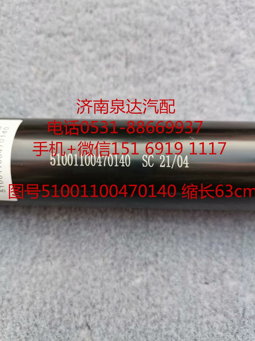51001100470140,伸縮軸,濟南泉達汽配有限公司