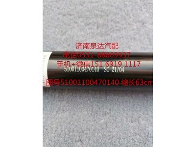 51001100470140,伸縮軸,濟南泉達汽配有限公司