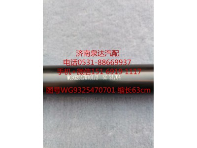 AZ9325470701,伸縮軸,濟南泉達汽配有限公司