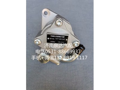 7077955945,轉向助力泵,濟南泉達汽配有限公司