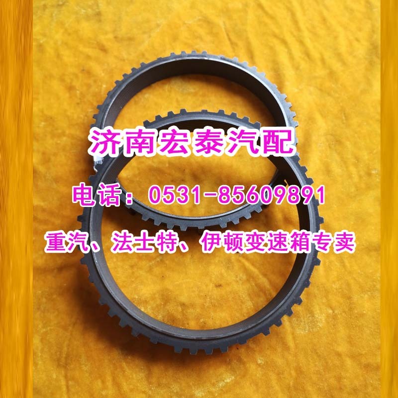 WG2210100199范圍檔同步環HW25712/WG2210100199
