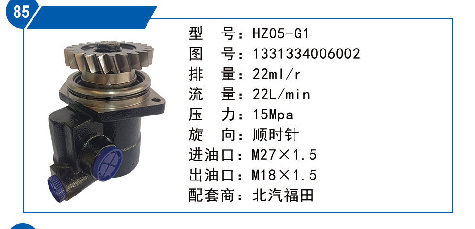 1331334006002,轉向泵,濟南聯達汽車進出口貿易有限公司