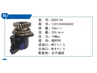 1331334006002,轉向泵,濟南聯達汽車進出口貿易有限公司