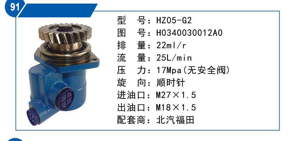 H0340030012A0,轉向泵,濟南聯達汽車進出口貿易有限公司