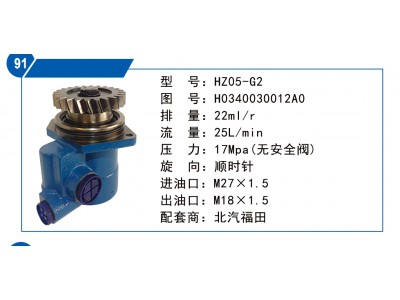 H0340030012A0,轉向泵,濟南聯達汽車進出口貿易有限公司