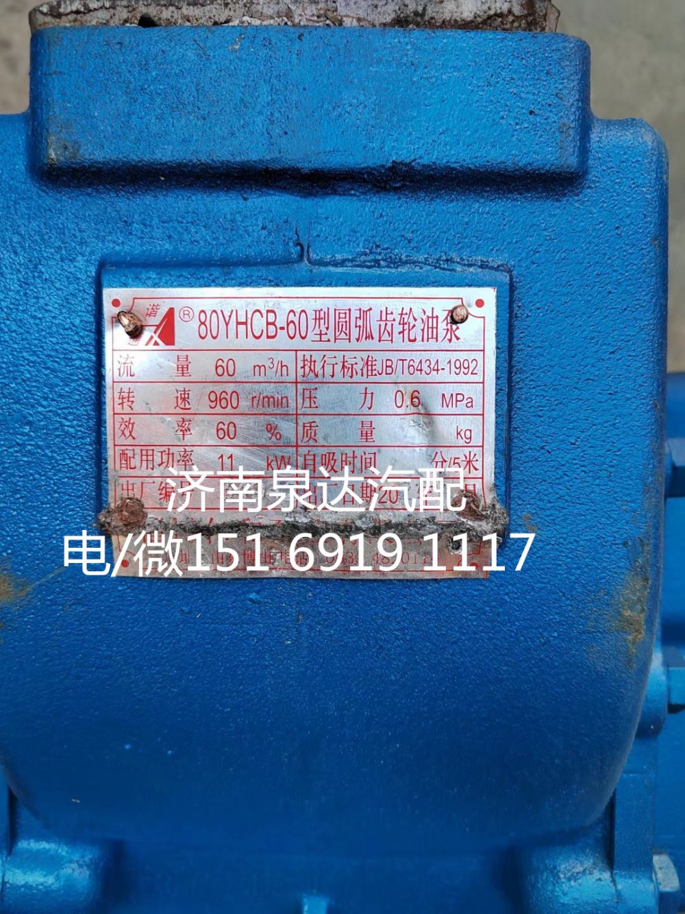 80YHCB-60,圓弧泵,濟南泉達汽配有限公司