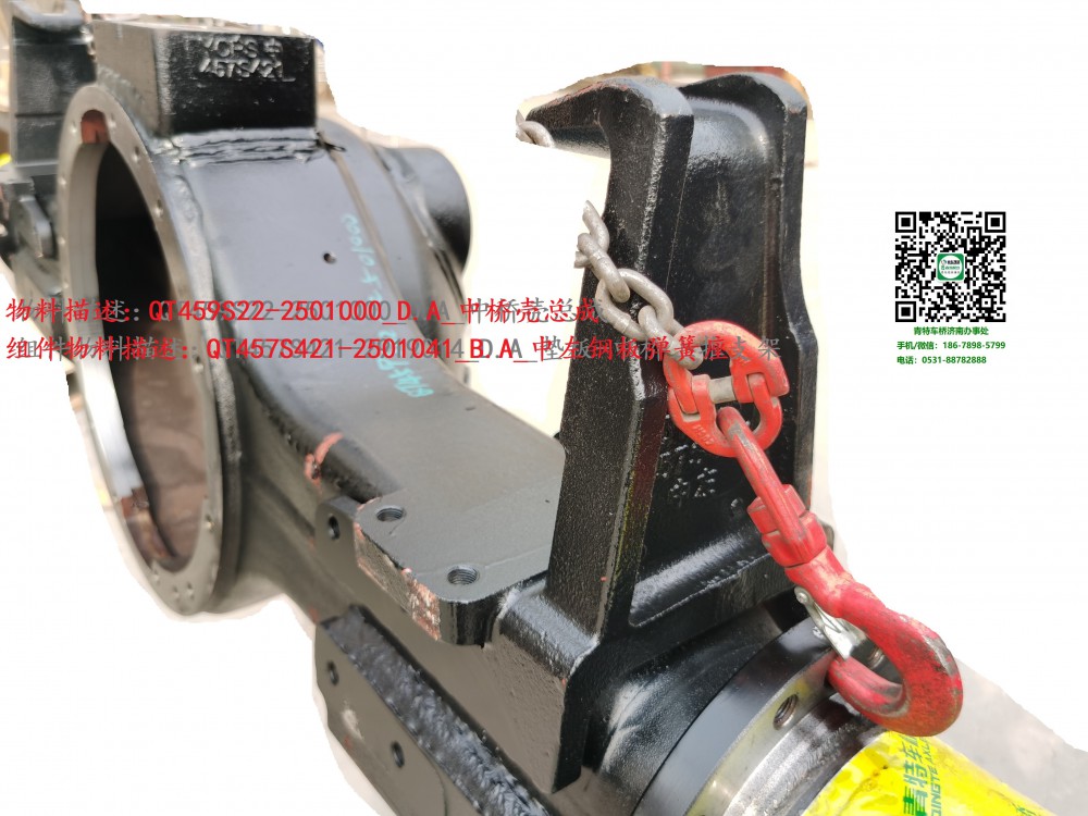 QT459S22-2501000_D.A_中橋殼總成4:QT457S421-2501041_B.A_中左鋼板彈簧座1