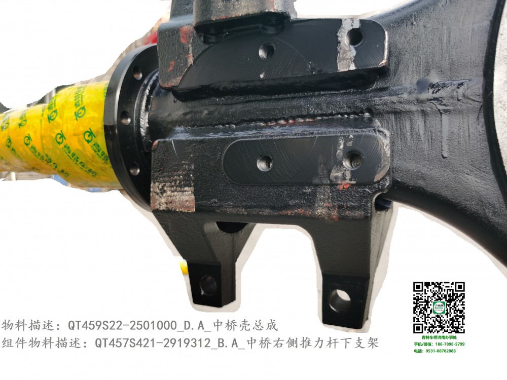 QT459S22-2501000_D.A_中橋殼總成7:QT457S421-2919312_B.A_中橋右側(cè)推力桿下支架1