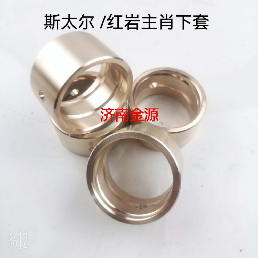 轉向節襯套 斯太爾 W0827/WG9100410129