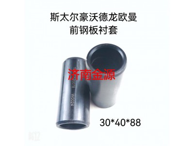 WG9000520078,鋼板襯套  吊耳襯套,濟南天橋區金源汽車配件經銷處