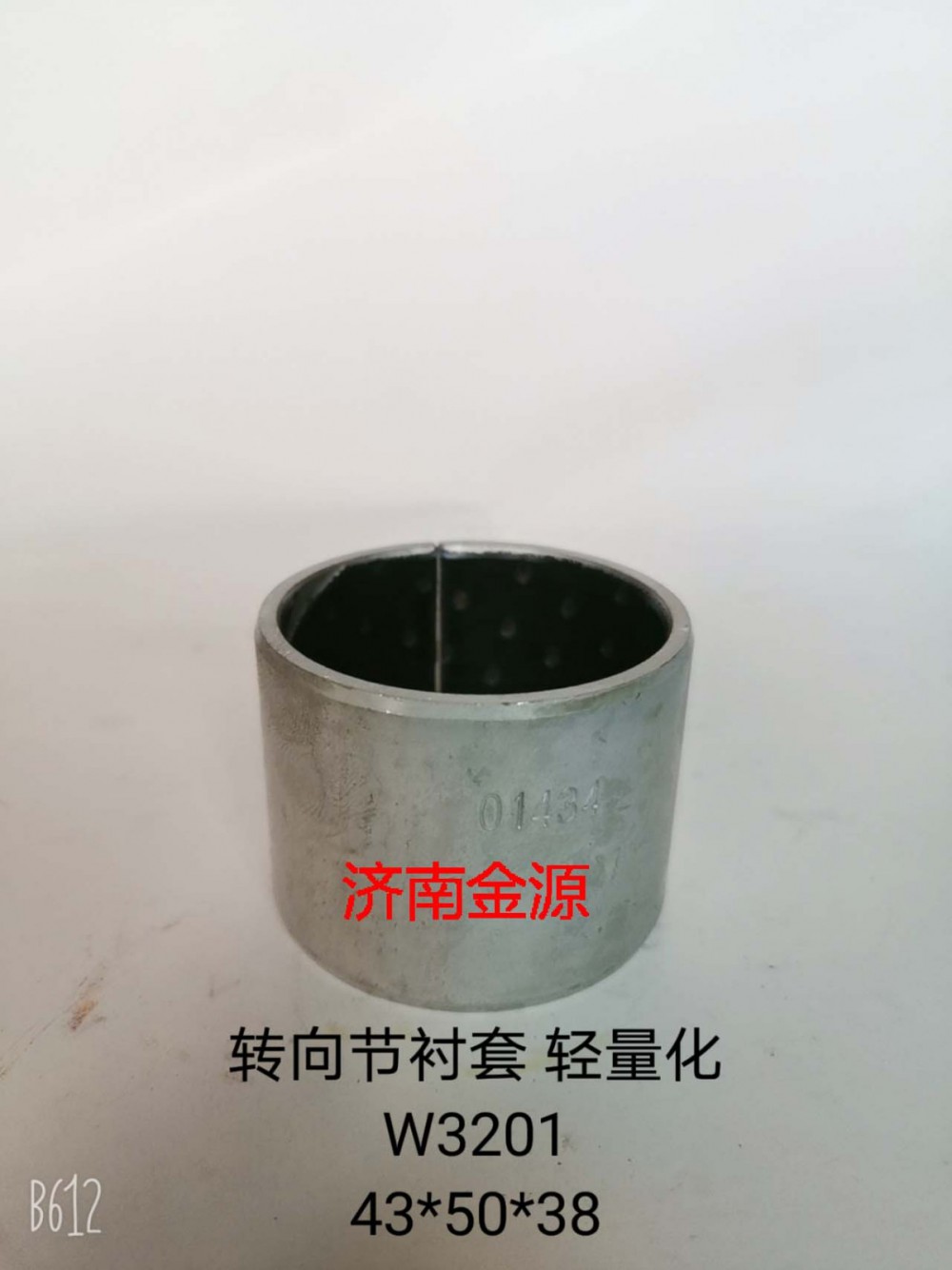 WG4005416007,主銷襯套,濟南天橋區金源汽車配件經銷處