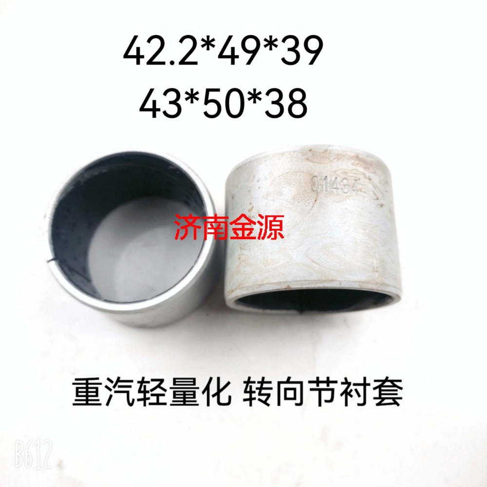 WG4005416007,主銷襯套,濟南天橋區金源汽車配件經銷處