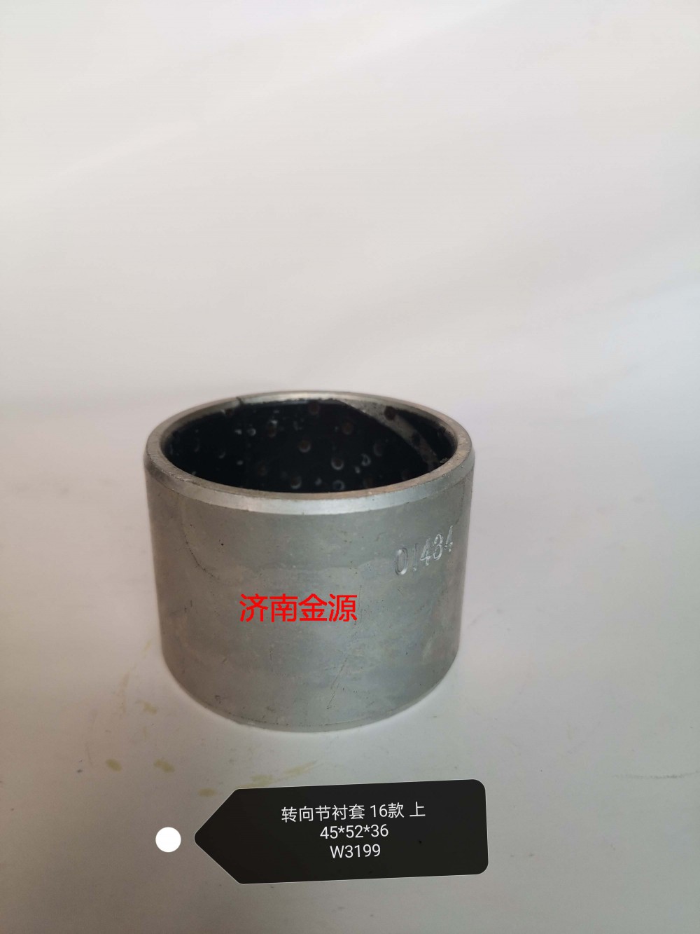 WG9100413048,襯套（上件）,濟南天橋區金源汽車配件經銷處