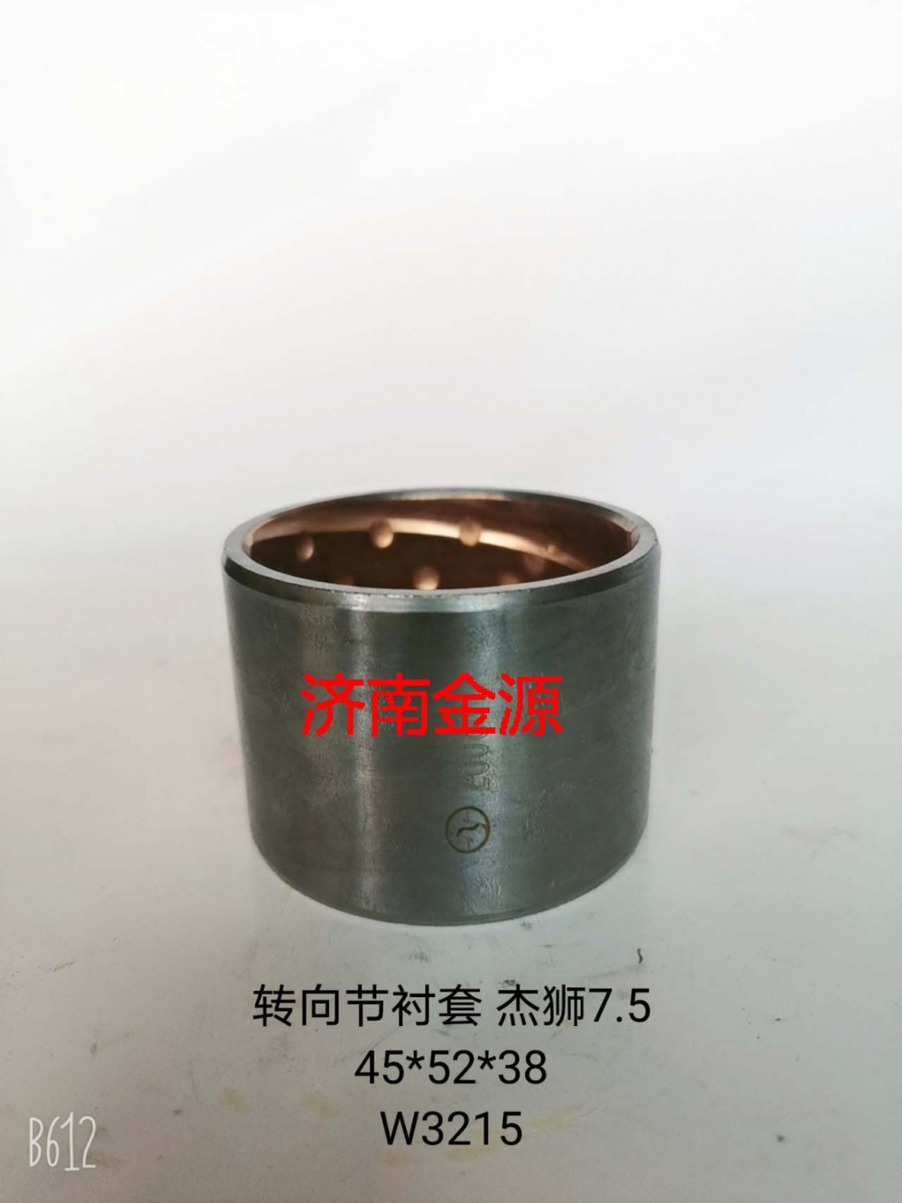 轉向節襯套 杰獅7.5T  W3215/