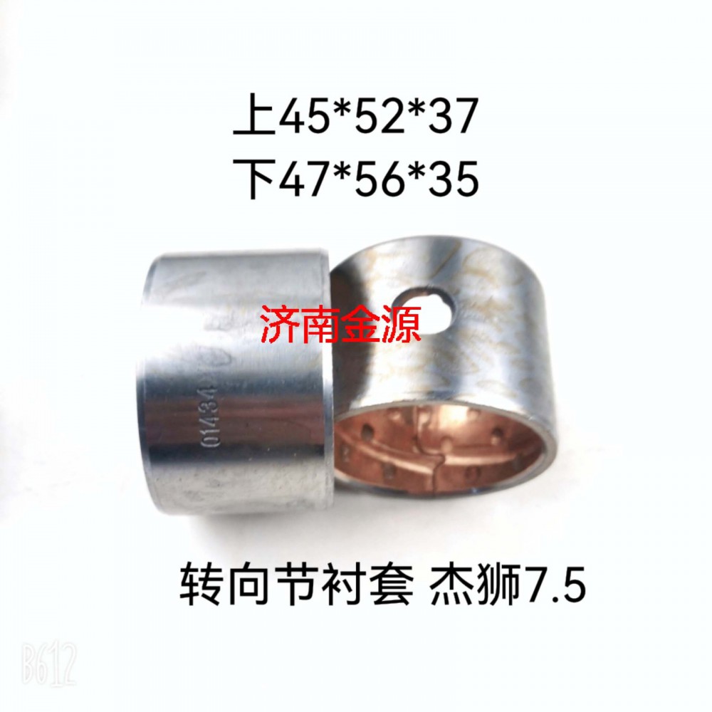 轉向節襯套 杰獅7.5T  W3215/