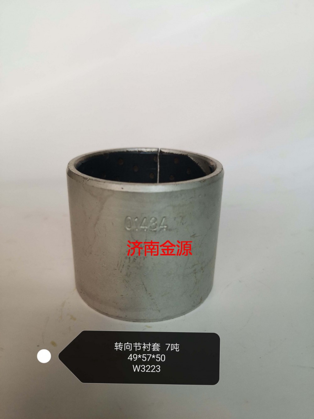 轉向節襯套 7噸  W3223/WG4007410055