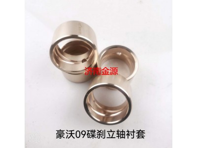WG9100411035,主銷襯套,濟南天橋區金源汽車配件經銷處