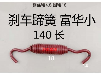 ,制動蹄拉簧,濟南天橋區金源汽車配件經銷處