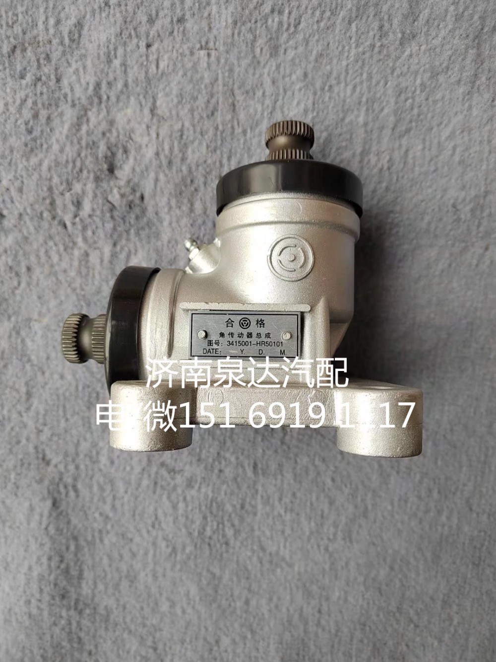 3415001-HR50101,角轉向器總成,濟南泉達汽配有限公司