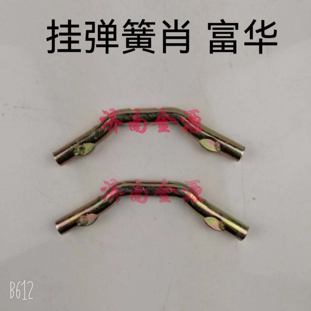 ,掛簧銷,濟南天橋區金源汽車配件經銷處