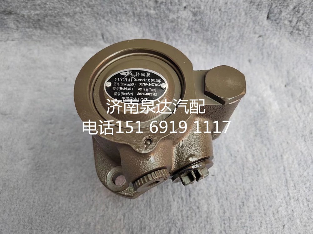 適配玉柴發(fā)動機轉(zhuǎn)向泵助力泵液壓油泵葉片泵/D0710-3407100A