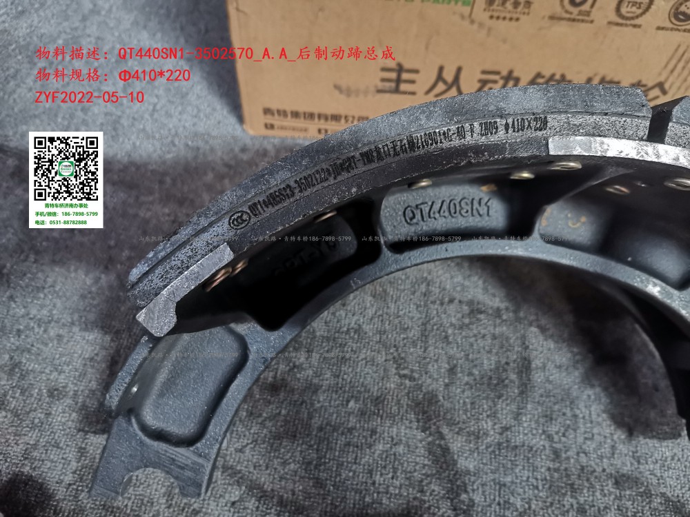 QT440SN1-3502570_A.A_后制動蹄總成  6