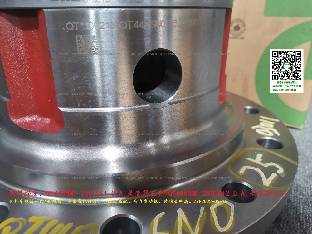 QT440SN0-2503011_C.A_差速器左殼(2.643、2.733、2.846速比用) 2