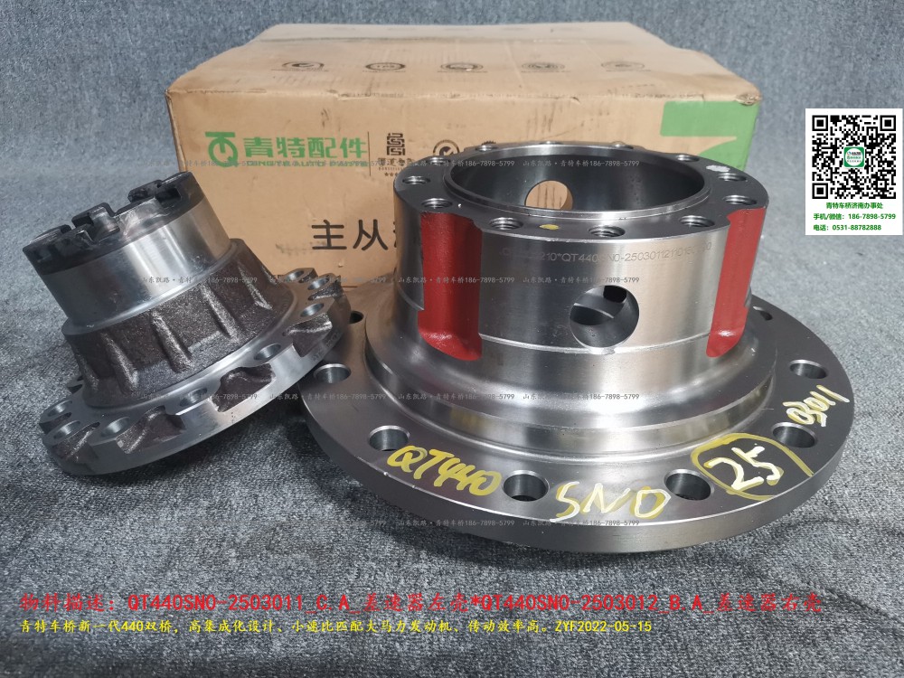 QT440SN0-2503011_C.A_差速器左殼(2.643、2.733、2.846速比用) 3