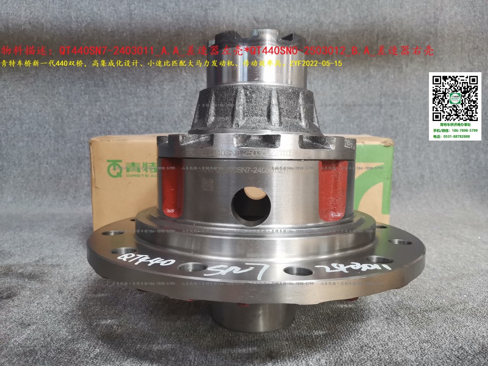 QT440SN7-2403011_A.A_差速器左殼 (3.74.111速比用) 1