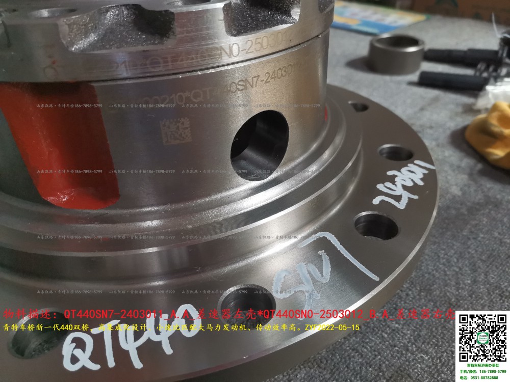 QT440SN7-2403011_A.A_差速器左殼 (3.74.111速比用) 2
