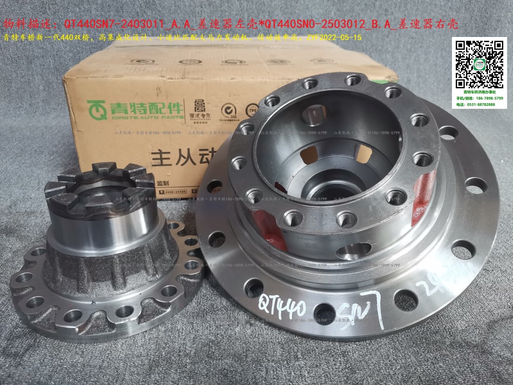 QT440SN7-2403011_A.A_差速器左殼 (3.74.111速比用) 3