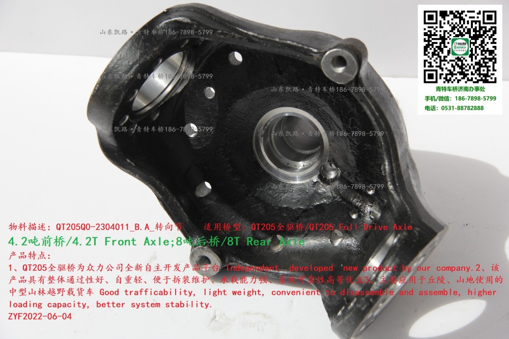 QT205Q0-2304011_B.A_轉向節4