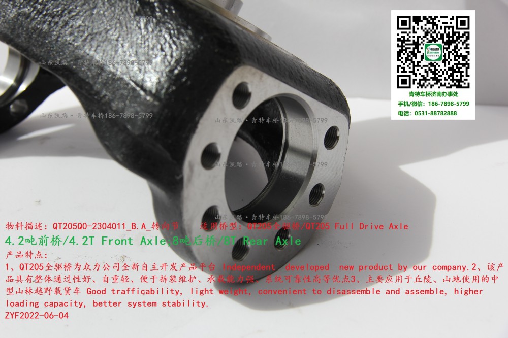 QT205Q0-2304011_B.A_轉向節5