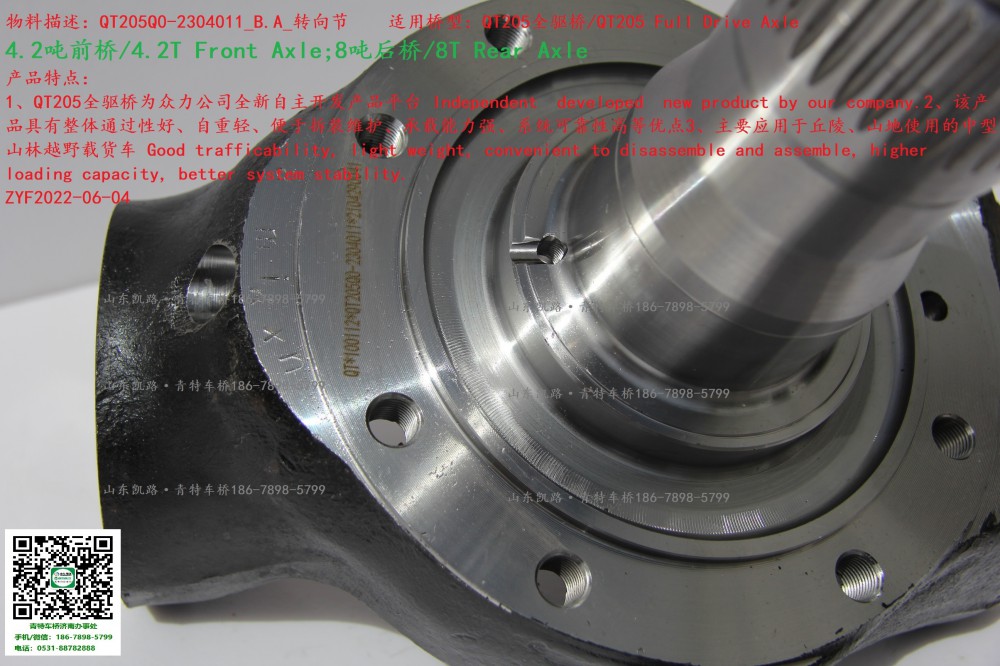 QT205Q0-2304011_B.A_轉向節6