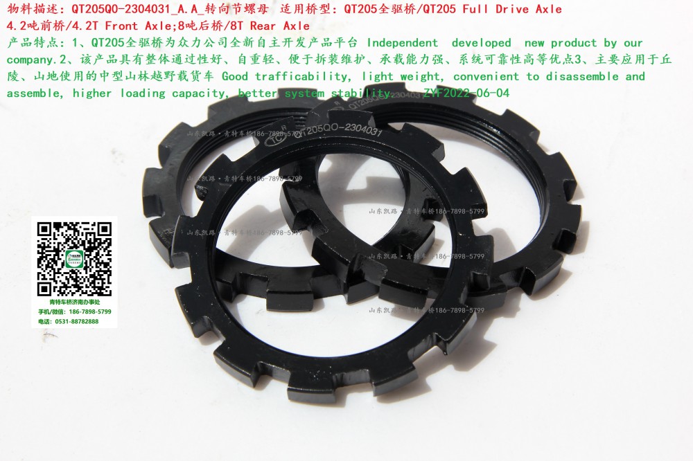 QT205Q0-2304031_A.A_轉向節螺母3