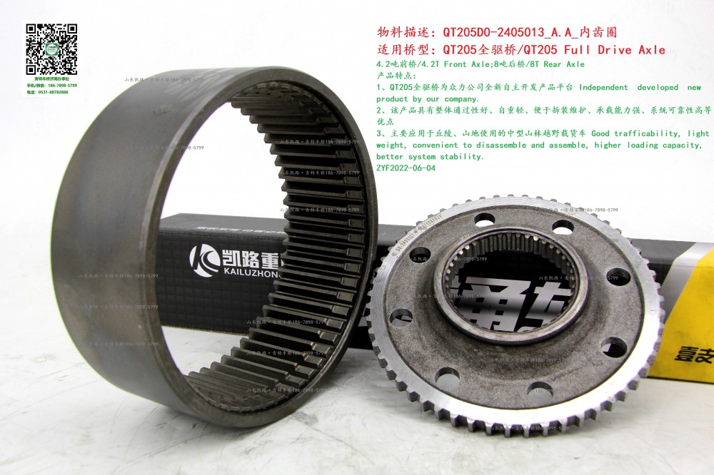 QT205D0-2405013_A.A_內齒圈 3