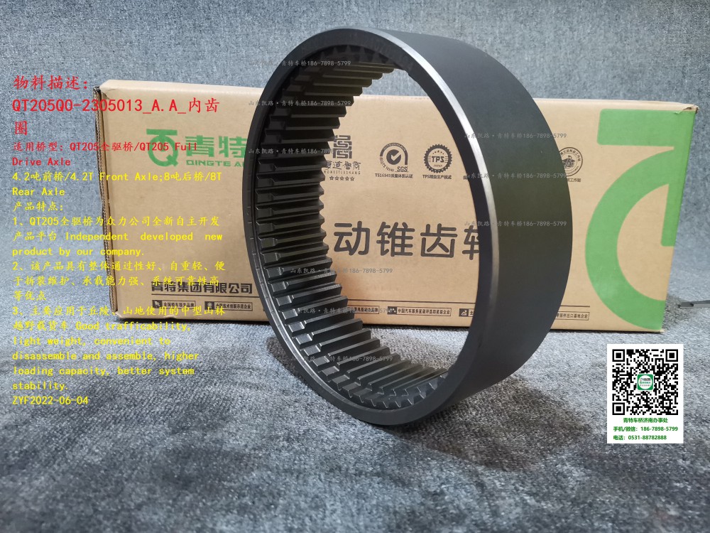 QT205Q0-2305013_A.A_內齒圈1