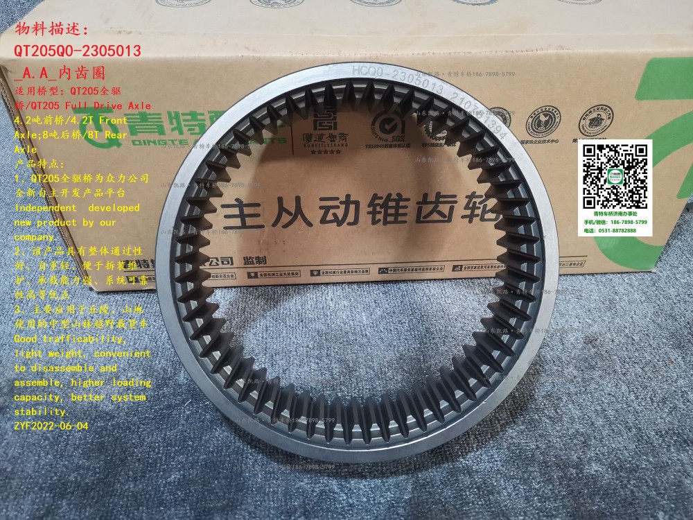 QT205Q0-2305013_A.A_內齒圈2