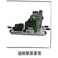 迪耐斯尿素泵